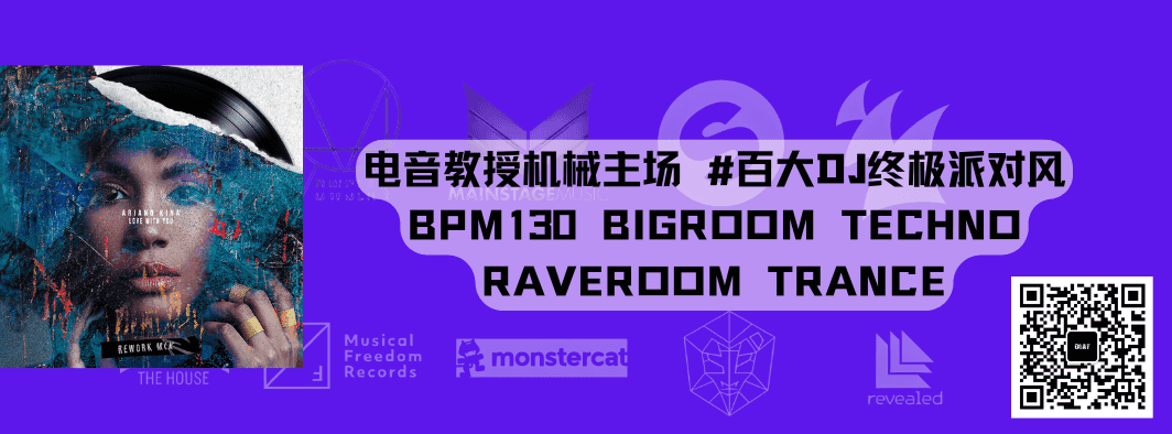 电音教授机械主场 #百大DJ终极派对风 BPM130 BIGROOM TECHNO RAVEROOM TRANCE