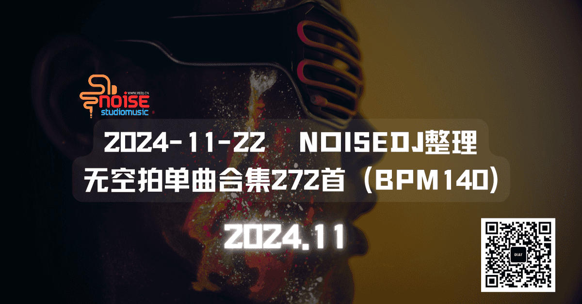 2024-11-22  商业大神DJRyan无空拍单曲合集272首 (BPM140)