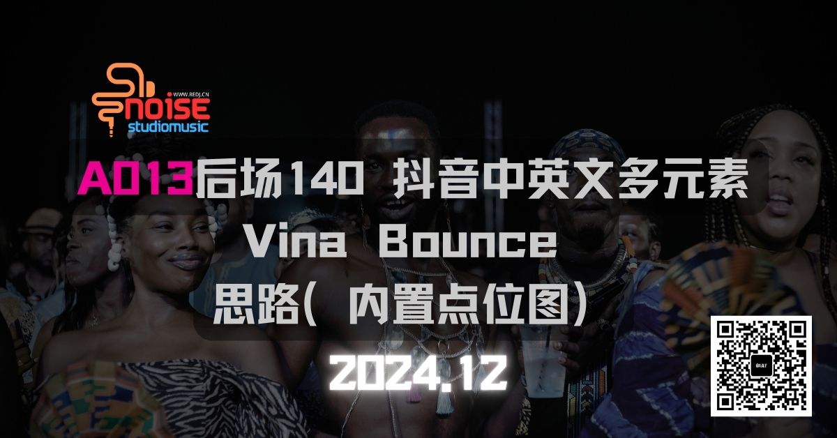 A013后场140 抖音中英文多元素 Vina Bounce 思路（内置点位图）