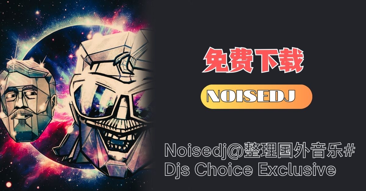 免费下载#Noisedj@整理国外音乐#Djs Choice Exclusive