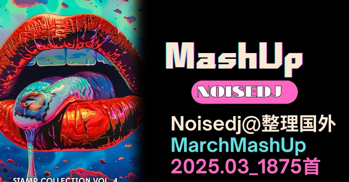 Noisedj@整理国外_The_March  Mash-Up2025.03_1875首