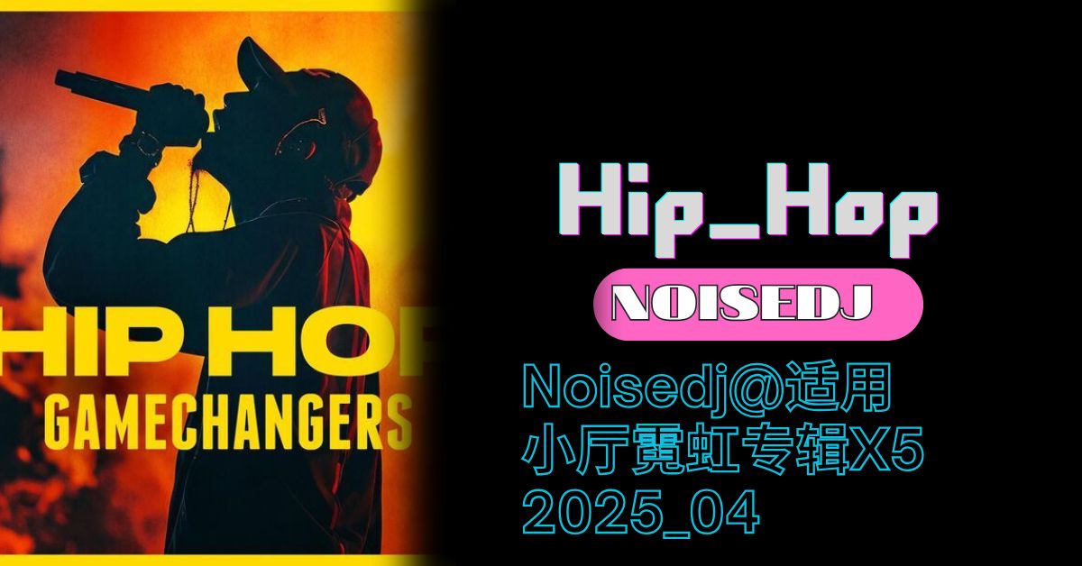 Noisedj@适用小厅霓虹专辑X5_2025_04